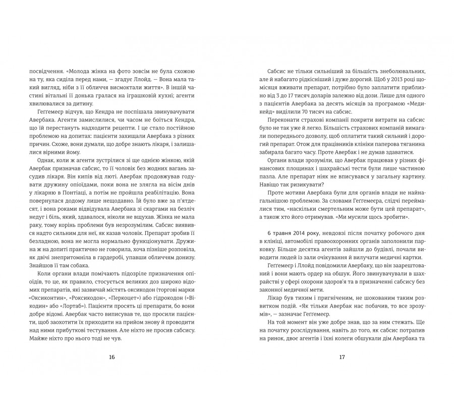 Продавці болю: зліт і падіння опіоїдного стартапу - Фото 7
