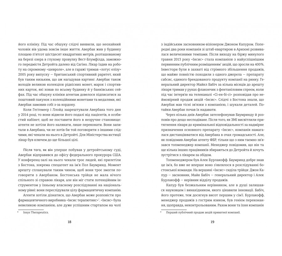 Продавці болю: зліт і падіння опіоїдного стартапу - Фото 8