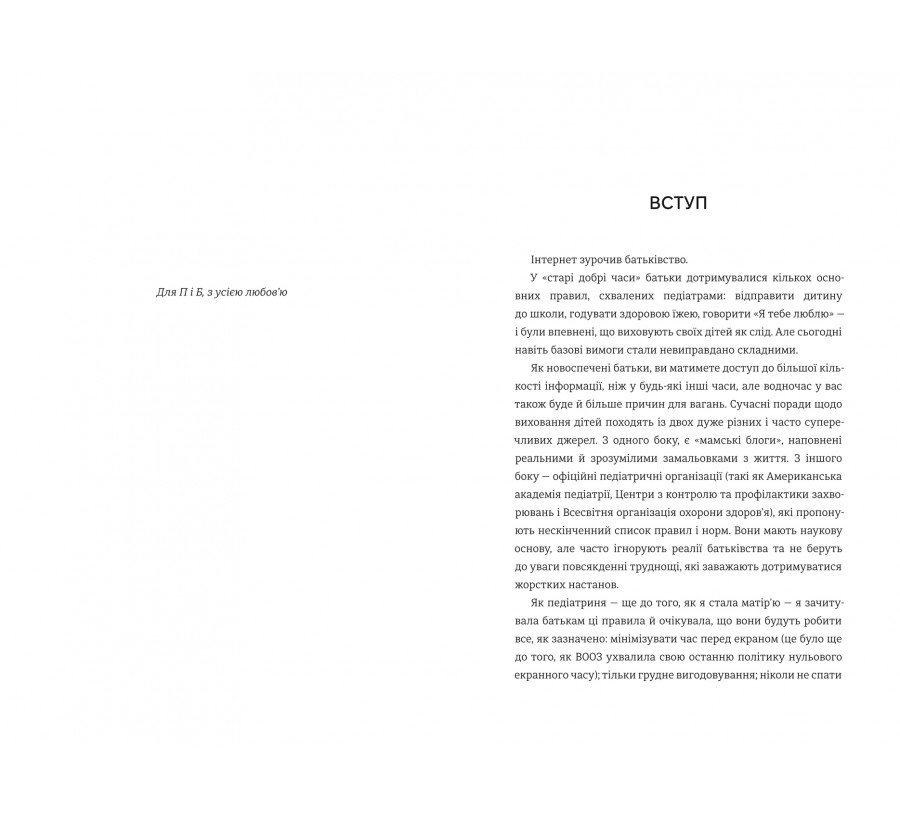 Виховуй як педіатр: лише факти і жодного страху - Фото 4