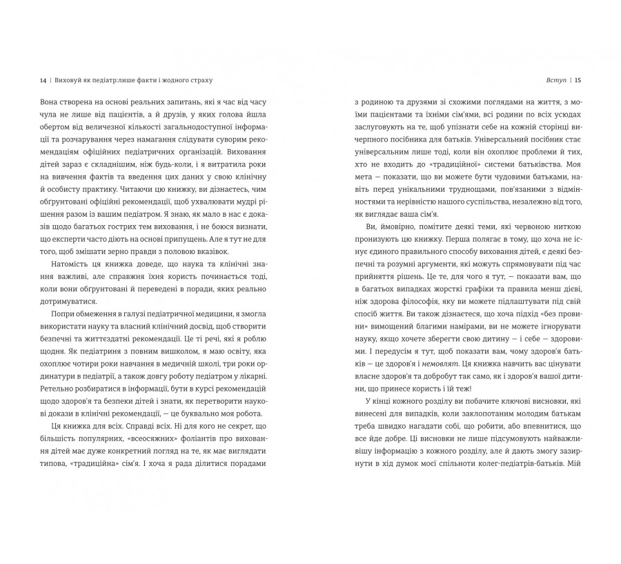 Виховуй як педіатр: лише факти і жодного страху - Фото 6