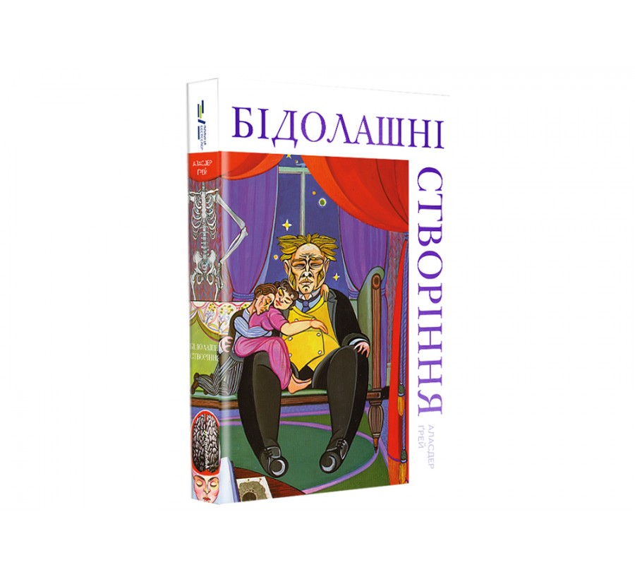 Бідолашні створіння - Фото 2