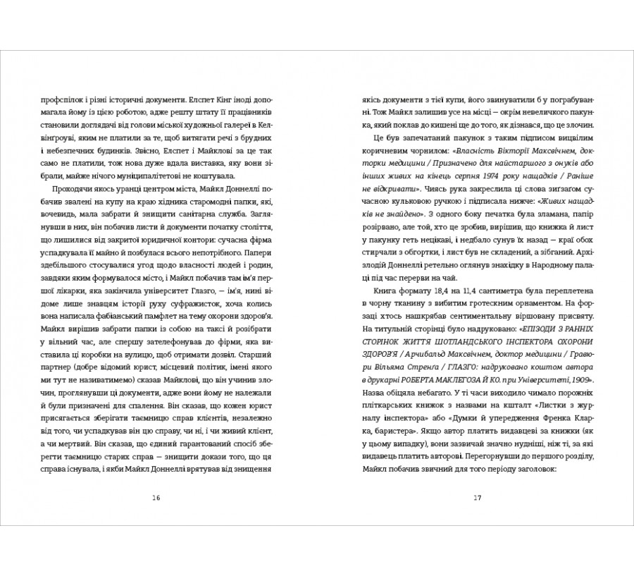 Бідолашні створіння - Фото 4