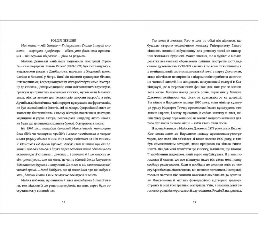 Бідолашні створіння - Фото 5