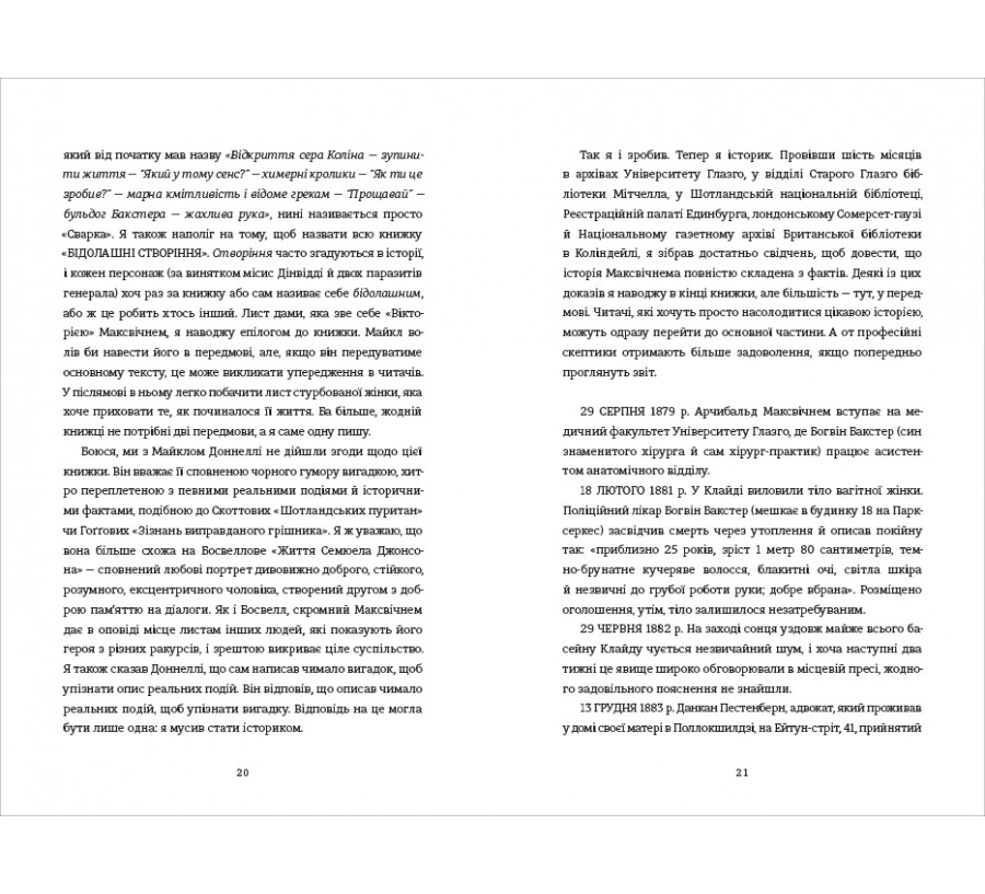 Бідолашні створіння - Фото 6