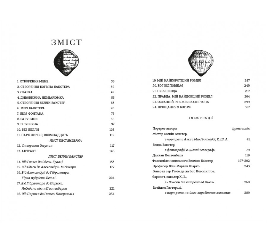 Бідолашні створіння - Фото 7