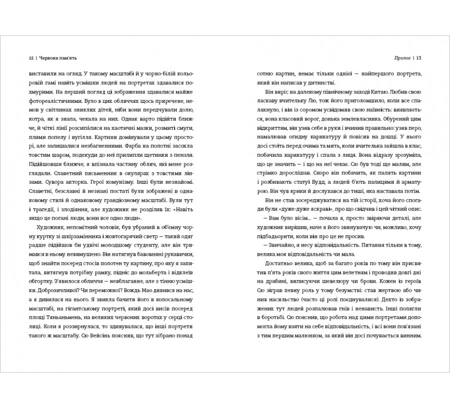 Червона пам’ять. Як проживали, пам’ятали й забували Культурну революцію в Китаї  - Фото 4