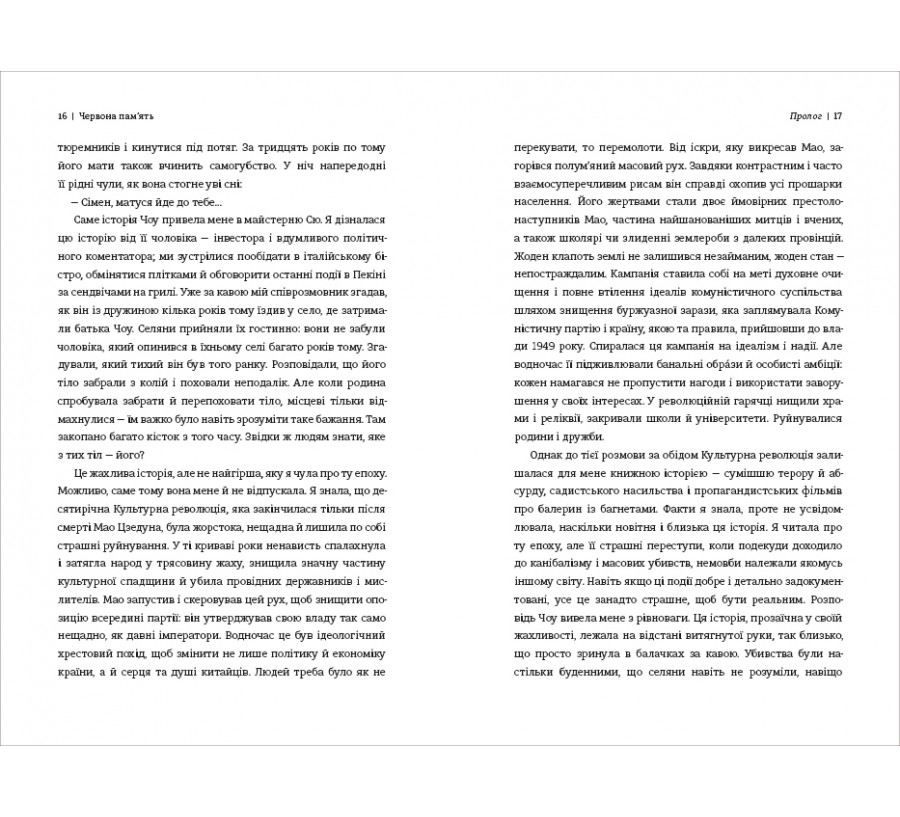 Червона пам’ять. Як проживали, пам’ятали й забували Культурну революцію в Китаї  - Фото 6