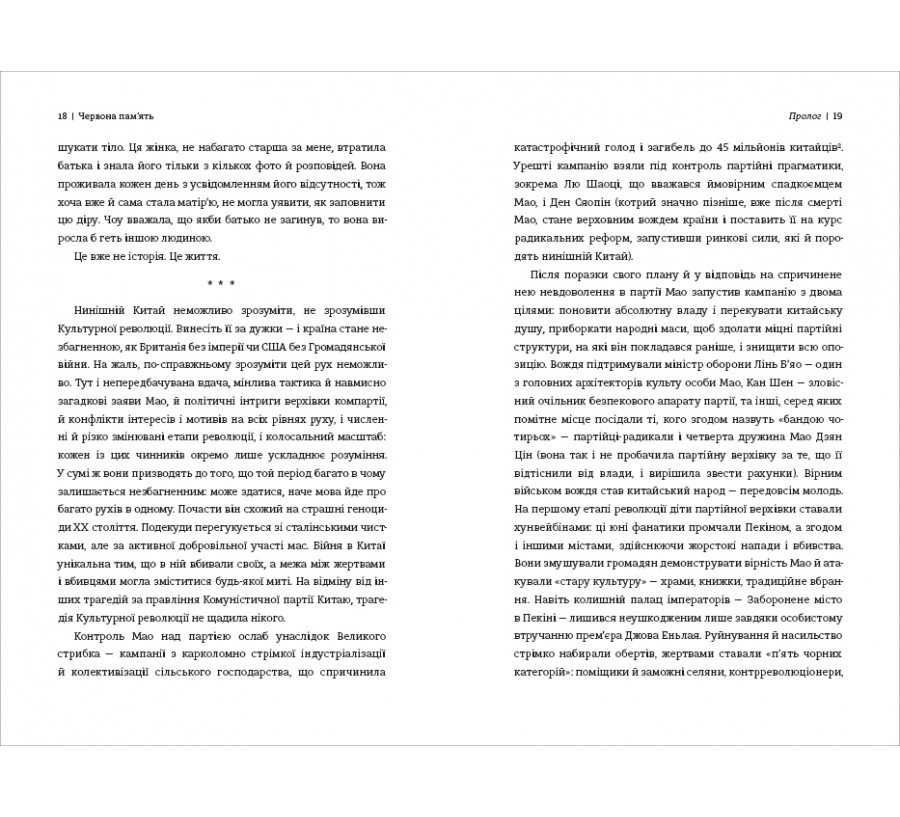 Червона пам’ять. Як проживали, пам’ятали й забували Культурну революцію в Китаї  - Фото 7