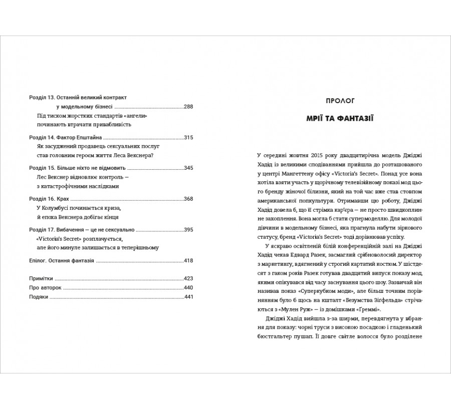 Сексуальність на продаж: Що приховує мереживо «Victoria’s Secret» - Фото 4