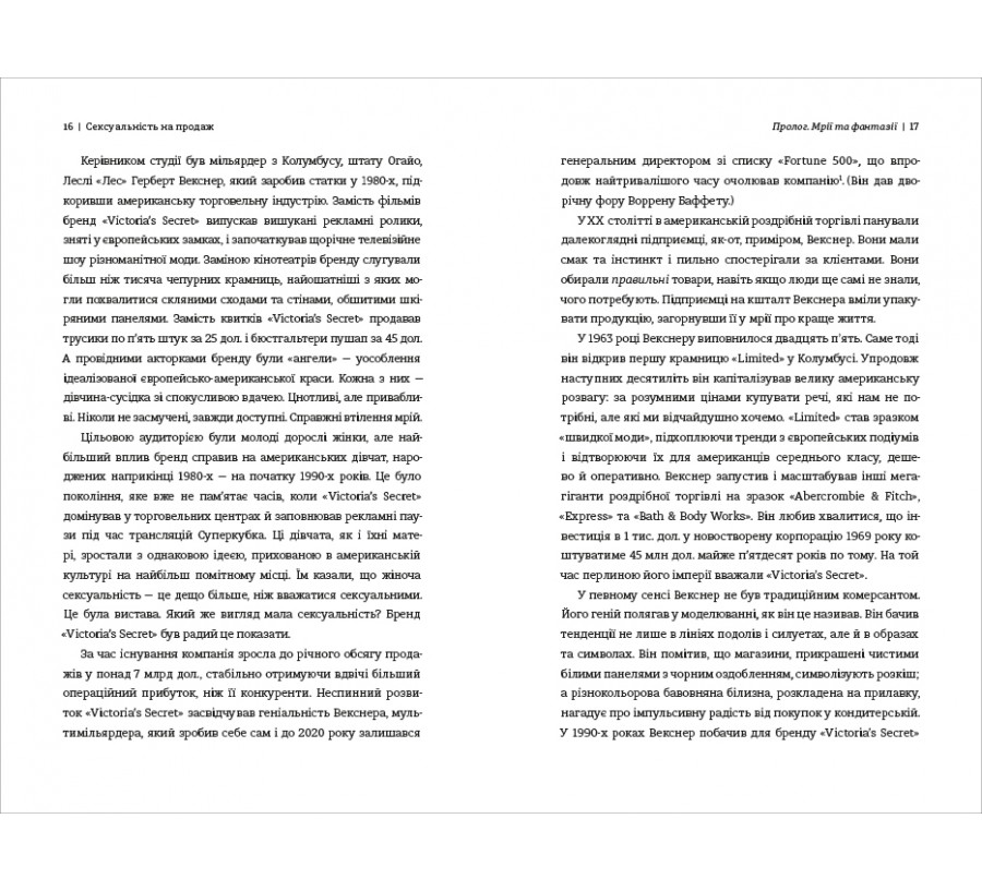 Сексуальність на продаж: Що приховує мереживо «Victoria’s Secret» - Фото 6