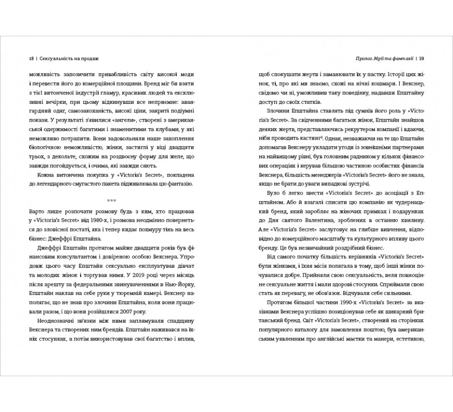 Сексуальність на продаж: Що приховує мереживо «Victoria’s Secret» - Фото 7