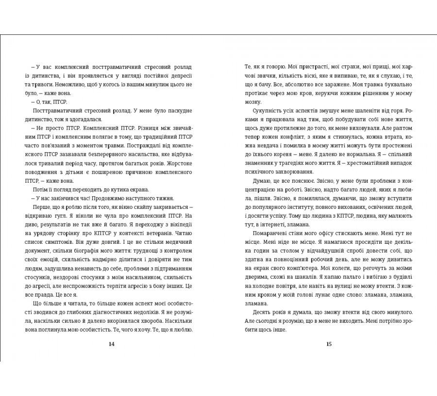 Книга Що знають мої кістки - Фото 6