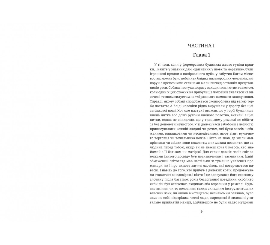 Сайлес Марнер - Фото 3