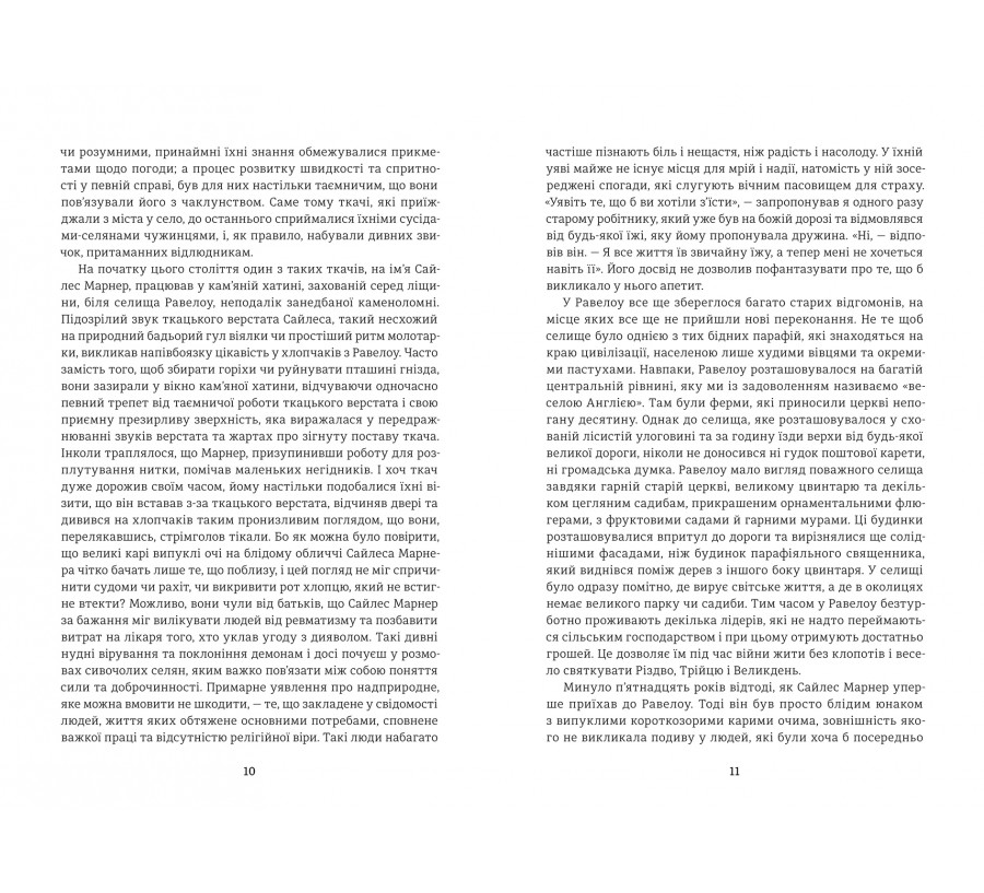 Сайлес Марнер - Фото 4