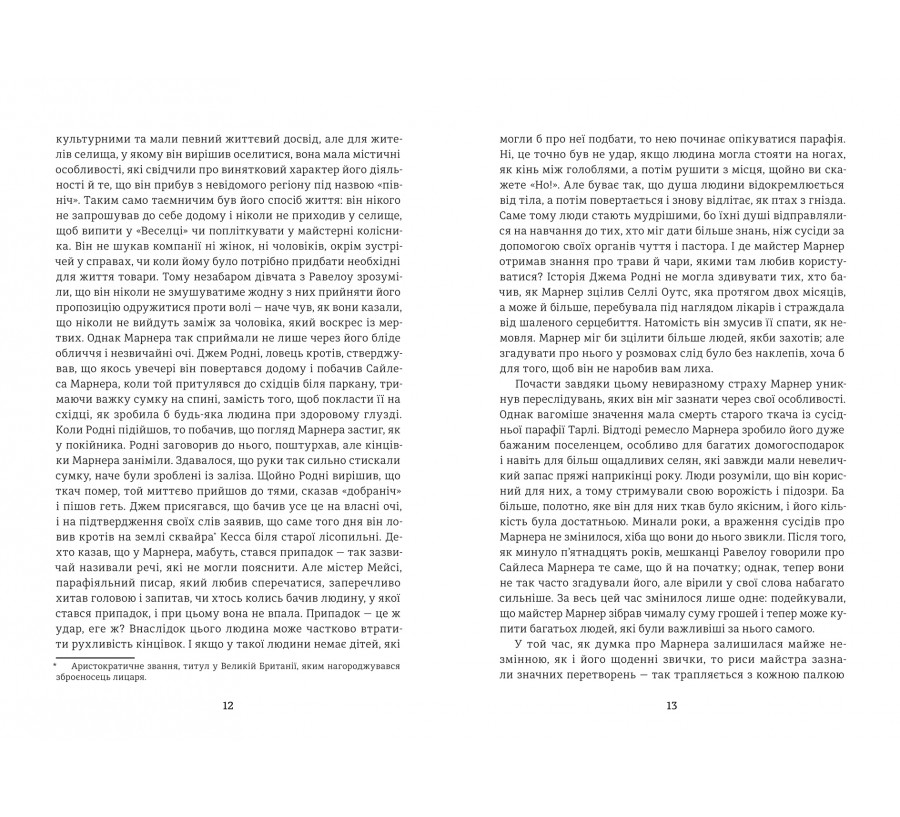 Сайлес Марнер - Фото 5