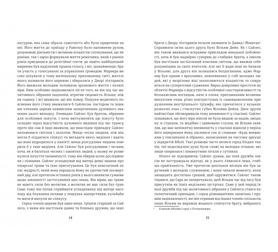 Сайлес Марнер - Фото 6