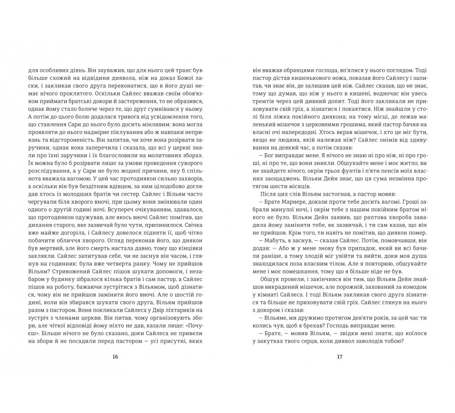 Сайлес Марнер - Фото 7