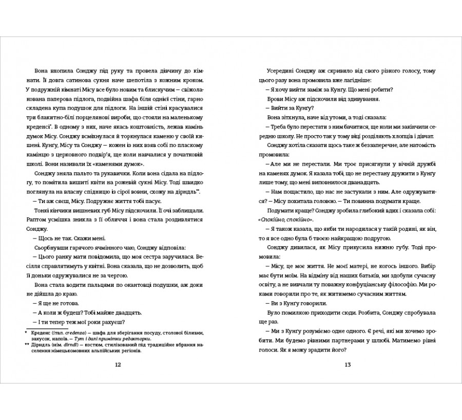 Книга Сонджу - Фото 4