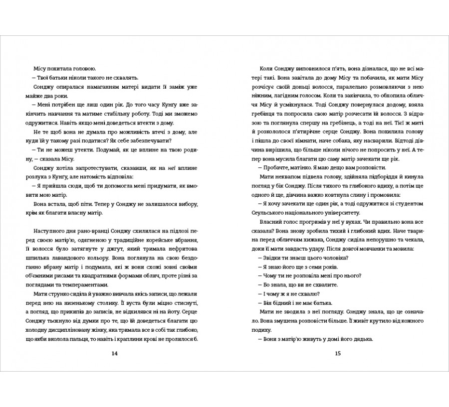 Книга Сонджу - Фото 5