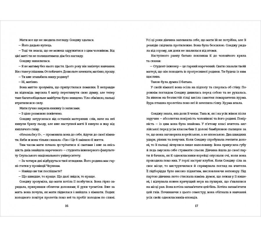 Книга Сонджу - Фото 6