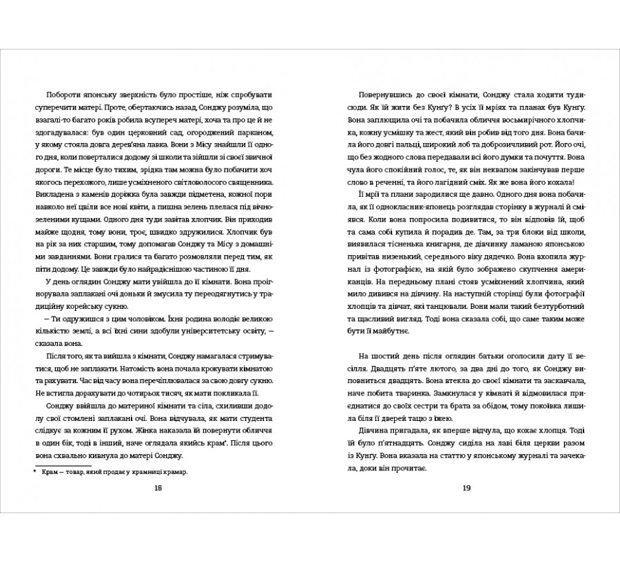 Книга Сонджу - Фото 7