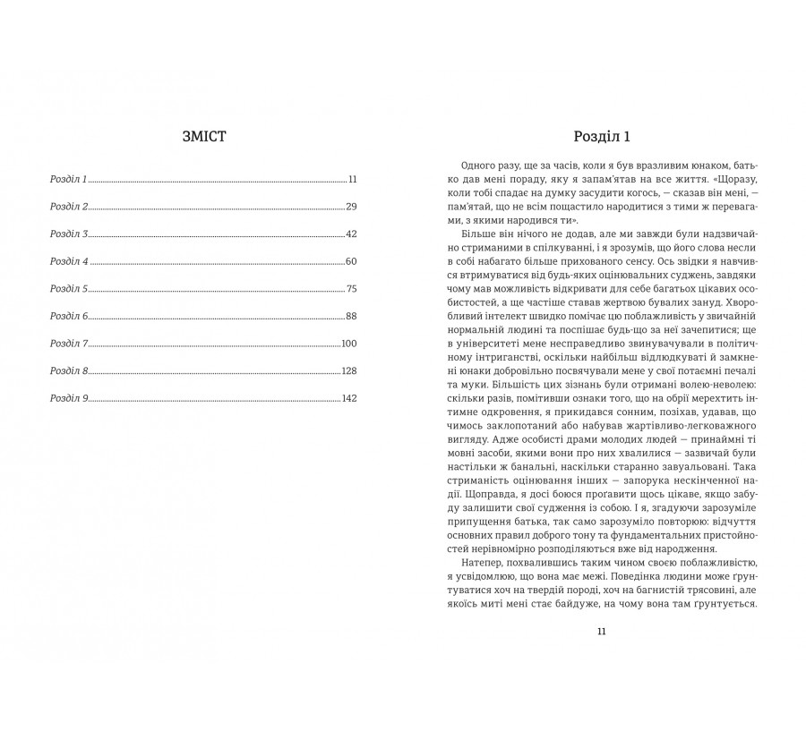 Великий Ґетсбі - Фото 3