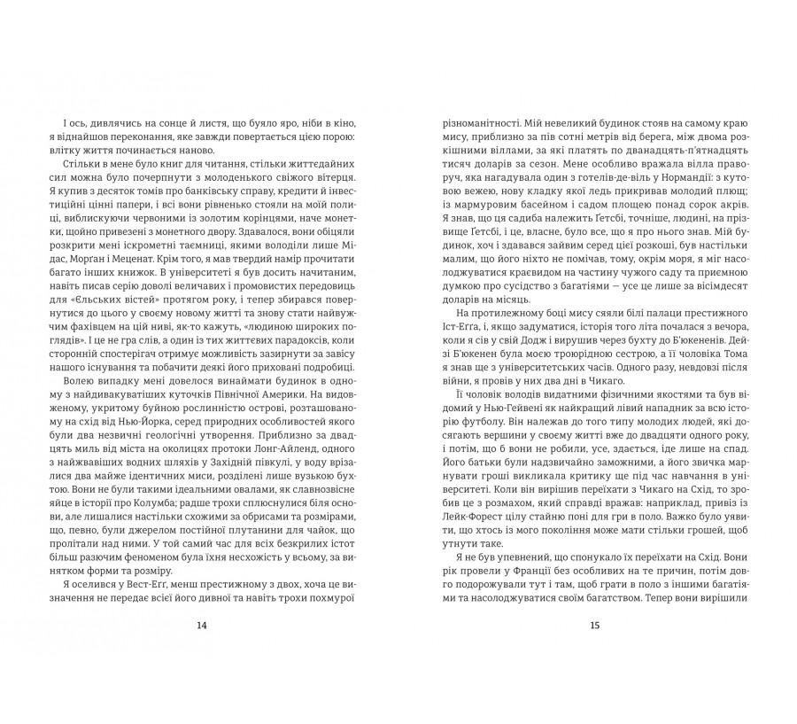 Великий Ґетсбі - Фото 5