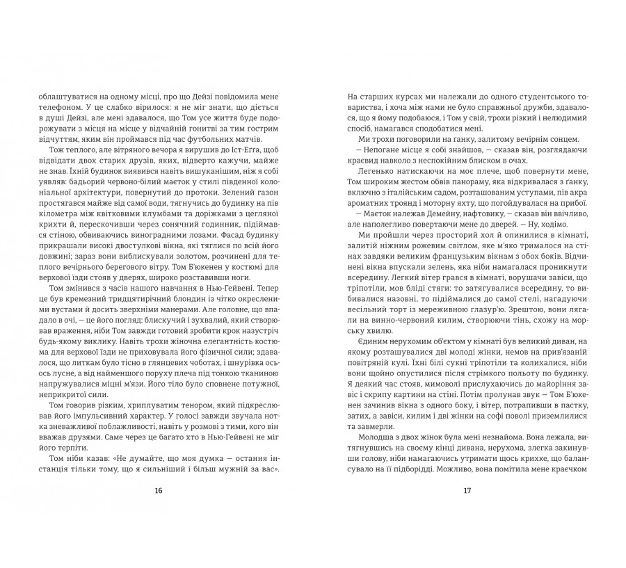 Великий Ґетсбі - Фото 6