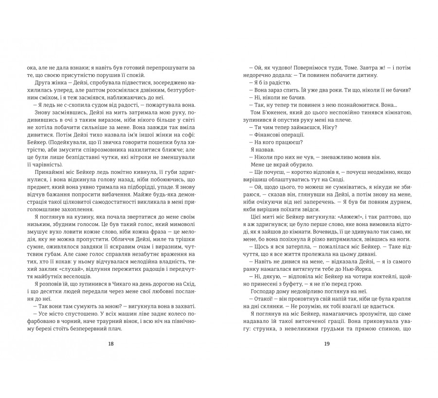 Великий Ґетсбі - Фото 7