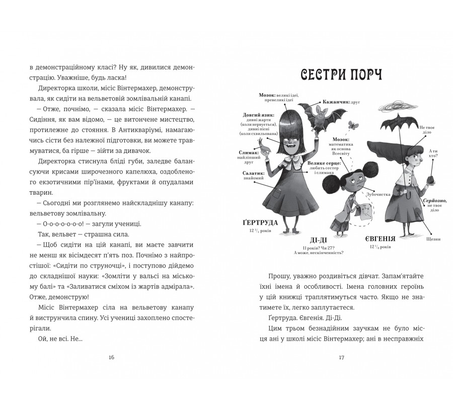 Школа етикету юних скажених науковиць Міллісент Квібб - Фото 7