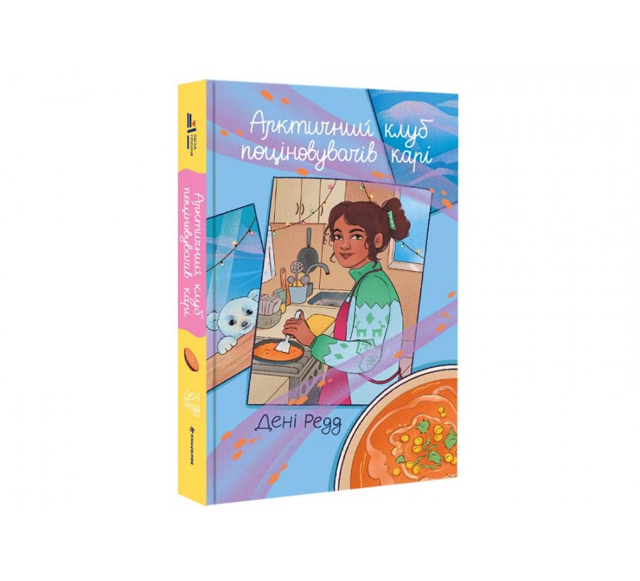 Арктичний клуб поціновувачів карі - Фото 2