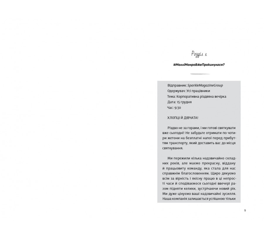 Убивство після вчорашньої ночі - Фото 3