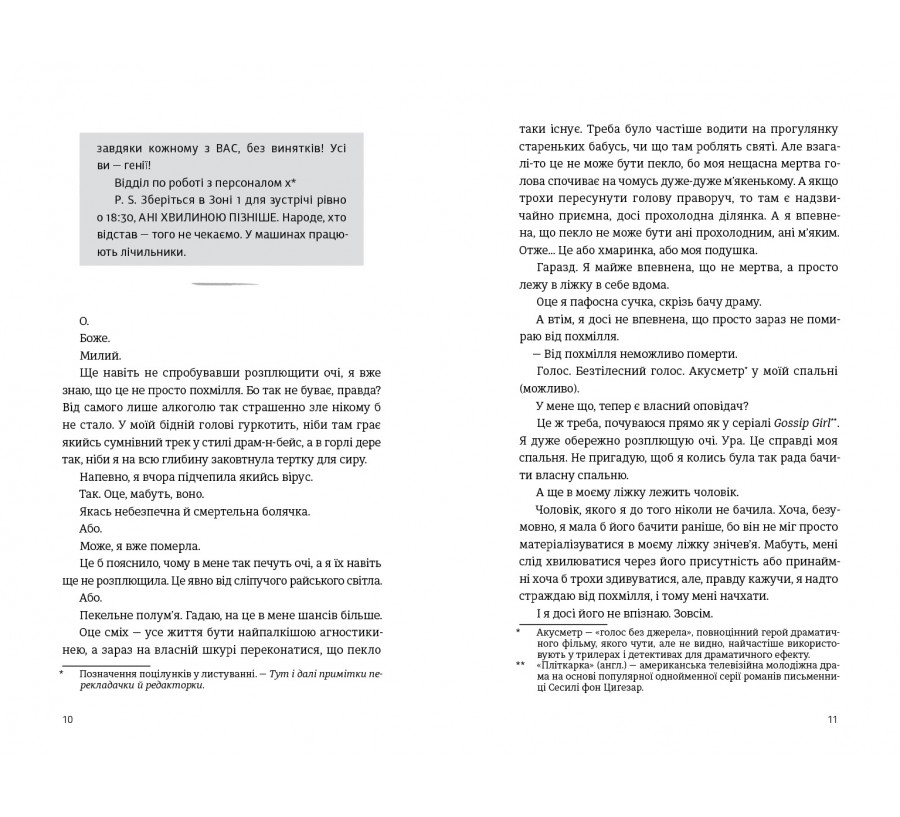 Убивство після вчорашньої ночі - Фото 4