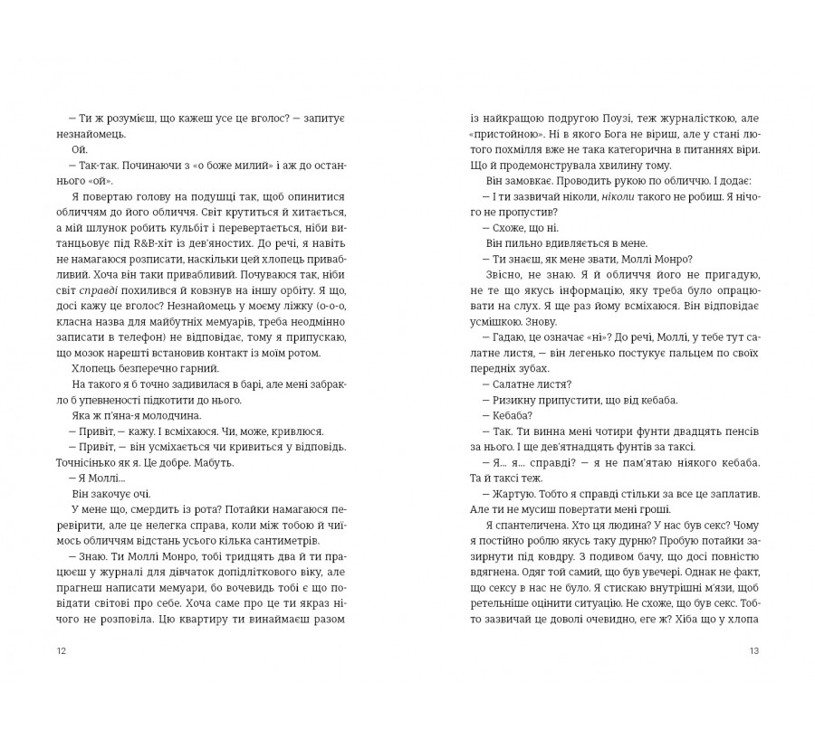 Убивство після вчорашньої ночі - Фото 5