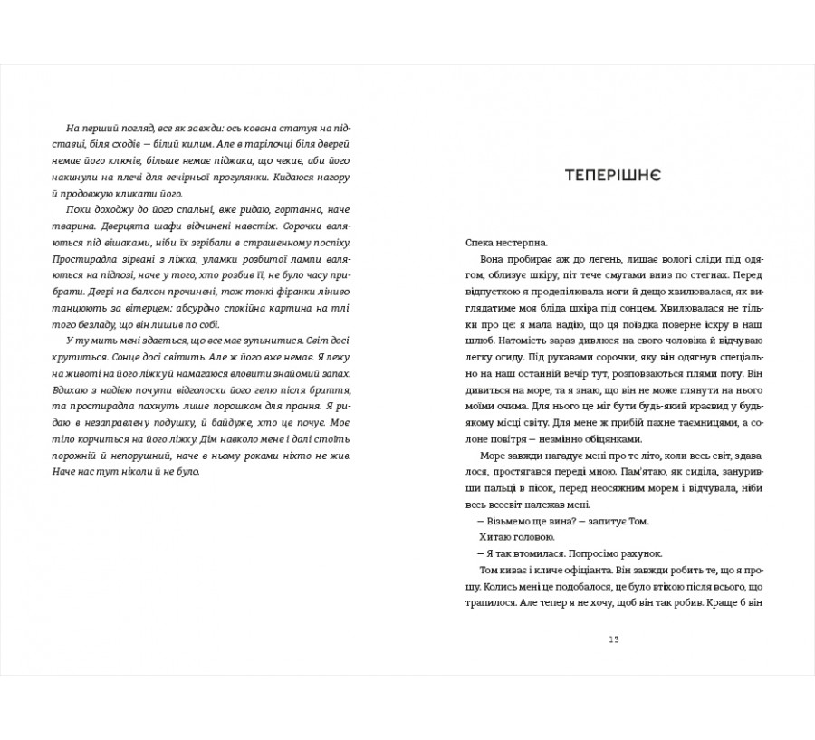 Дівчата літа - Фото 5