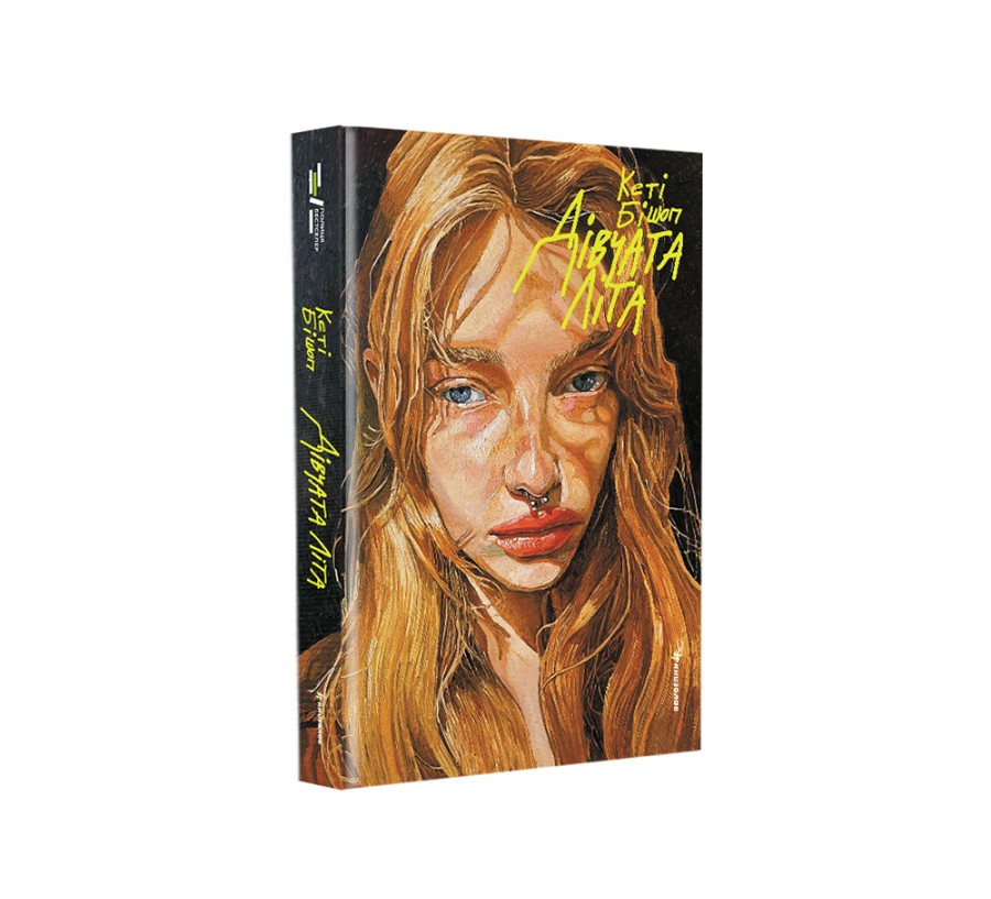 Дівчата літа - Фото 2