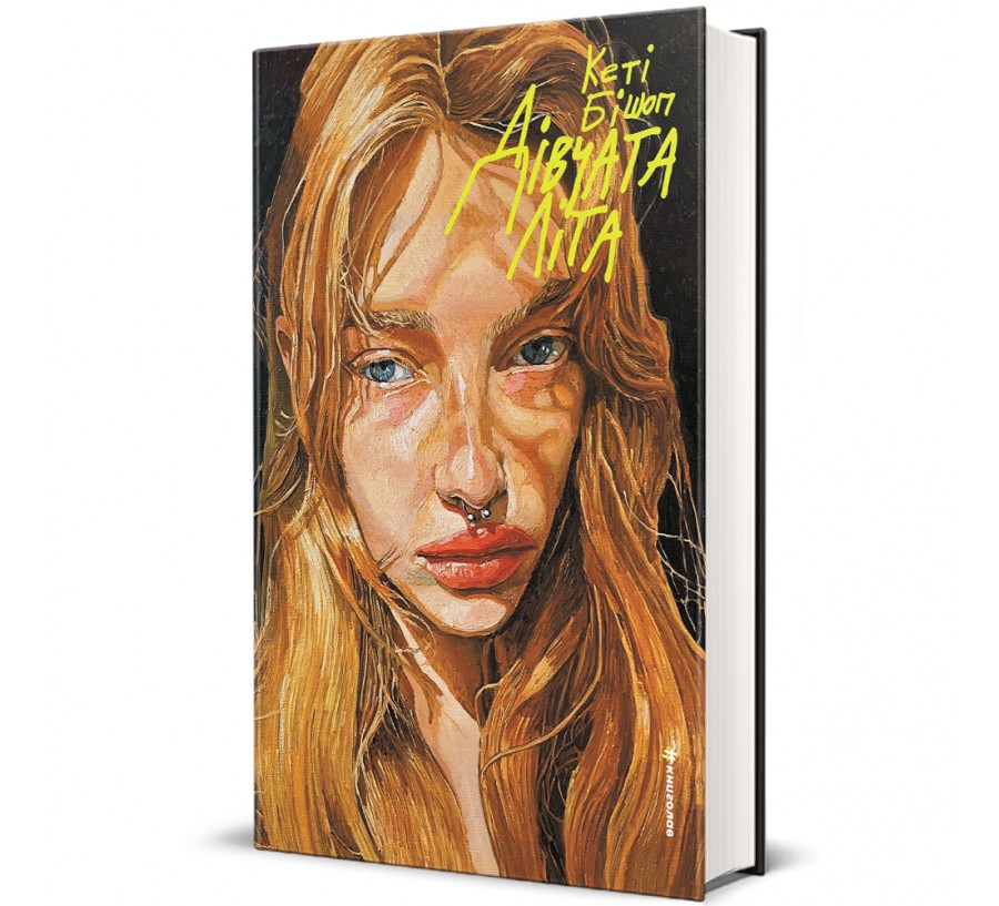 Дівчата літа - Фото 1