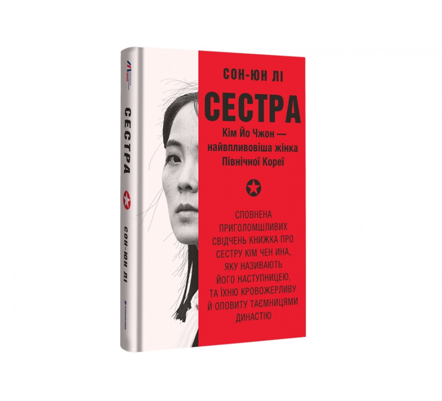 Сестра. Кім Йо Чжон — найвпливовіша жінка Північної Кореї - Фото 2