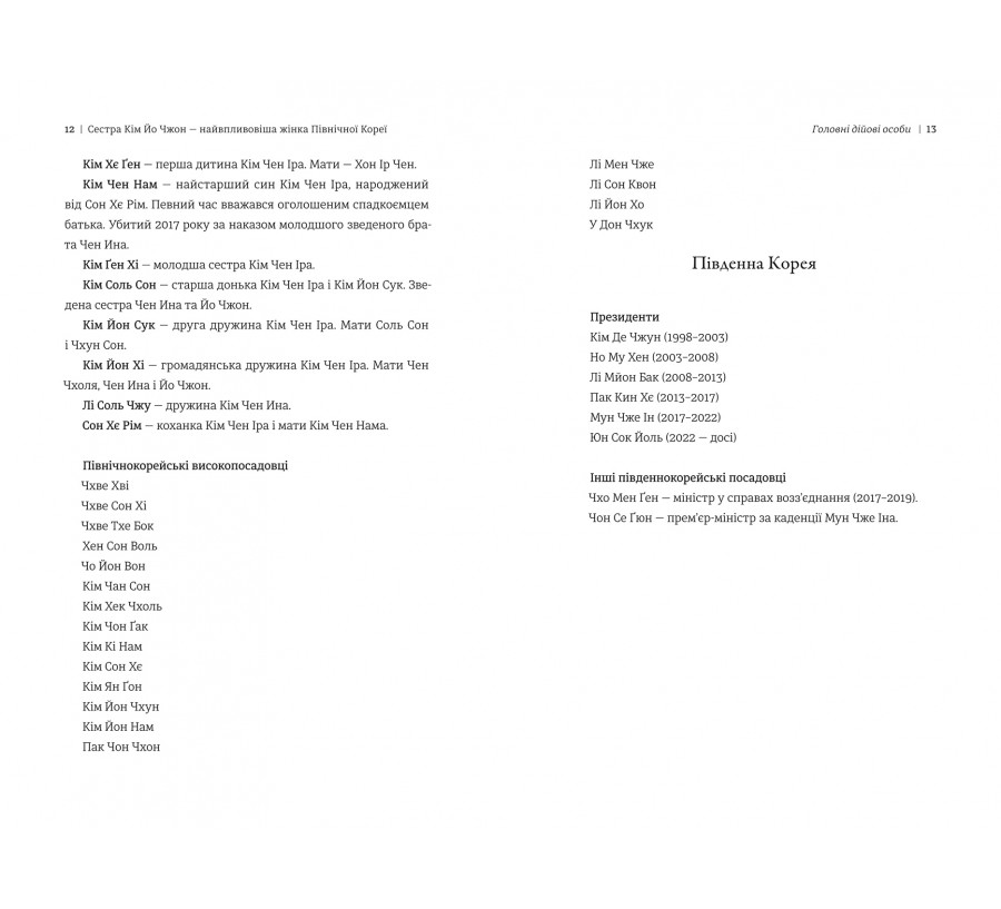 Сестра. Кім Йо Чжон — найвпливовіша жінка Північної Кореї - Фото 5