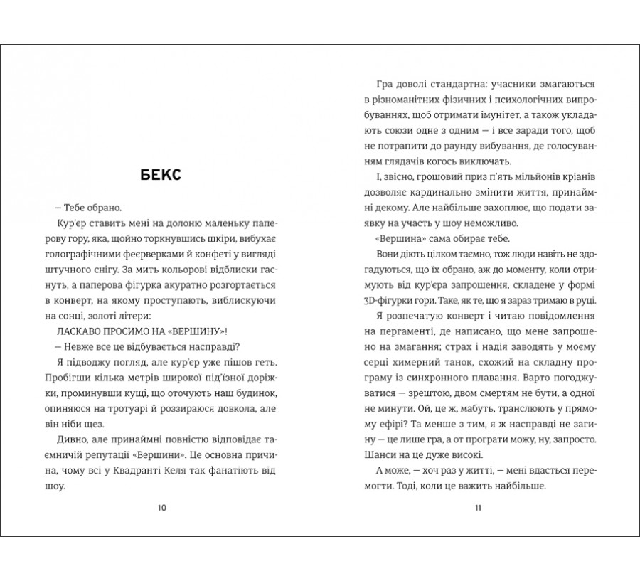 Книга З усіх залишився один - Фото 4