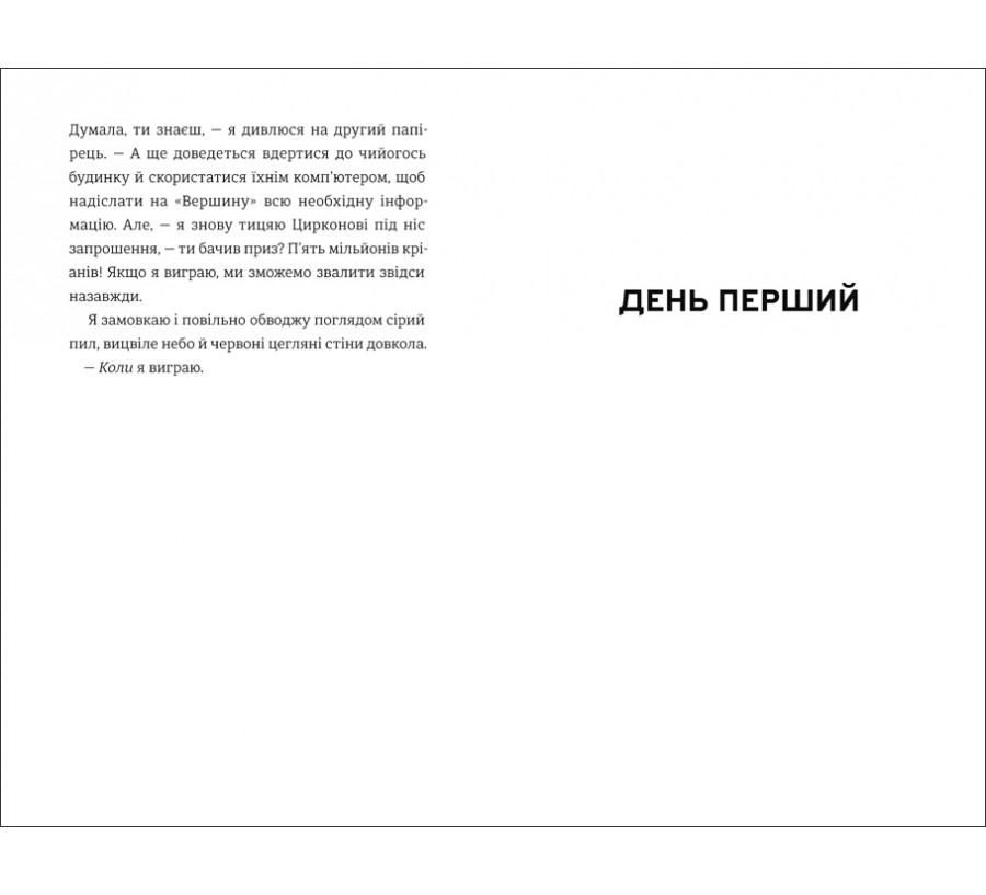 Книга З усіх залишився один - Фото 6