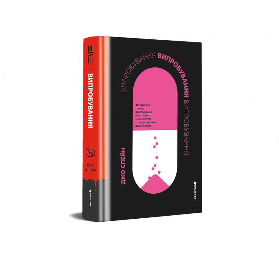 Випробування - Фото 2