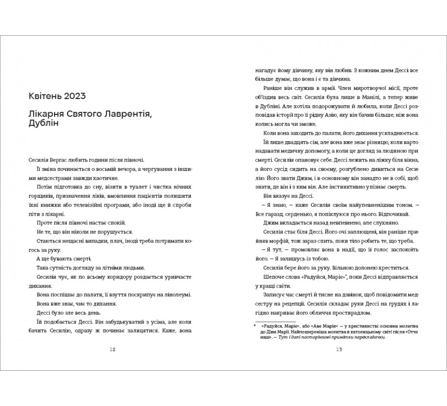 Випробування - Фото 5