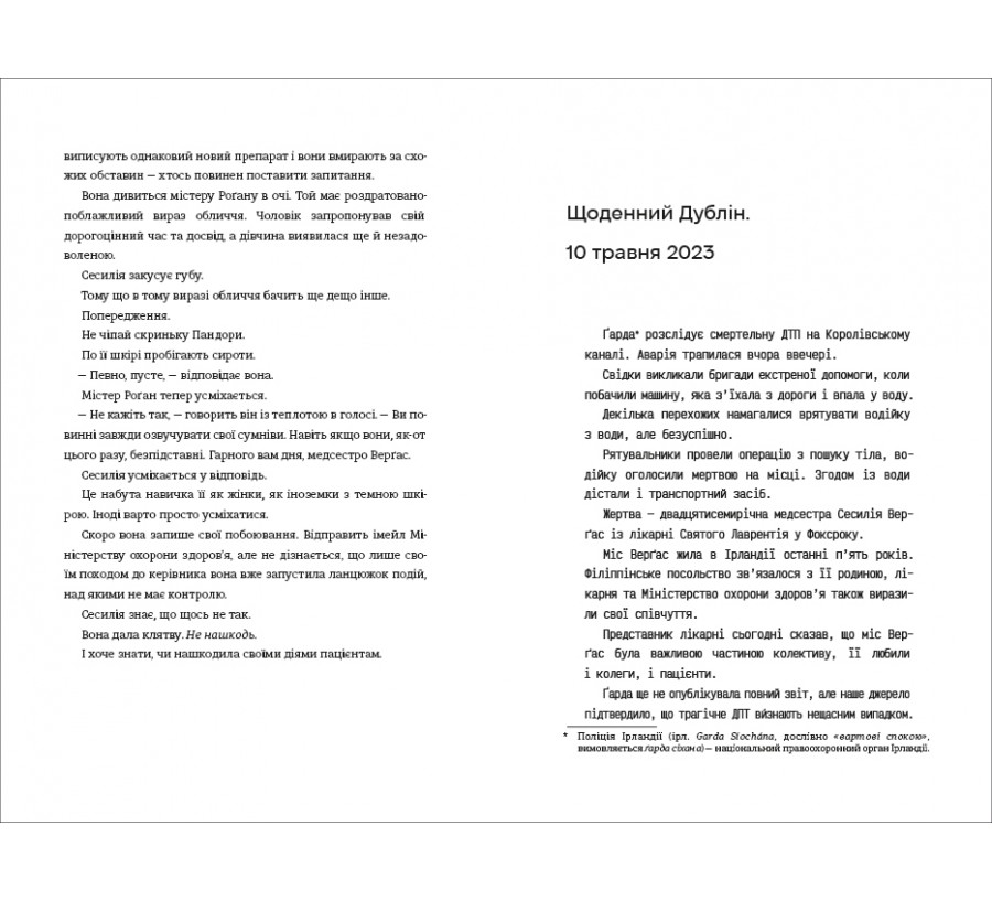 Випробування - Фото 7