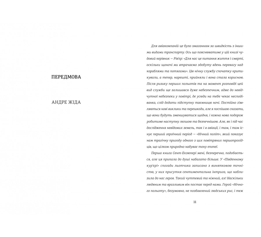 Книга Нічний політ - Фото 3