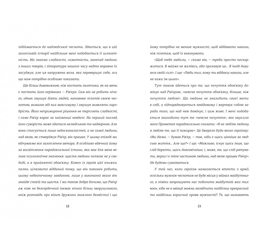 Книга Нічний політ - Фото 4