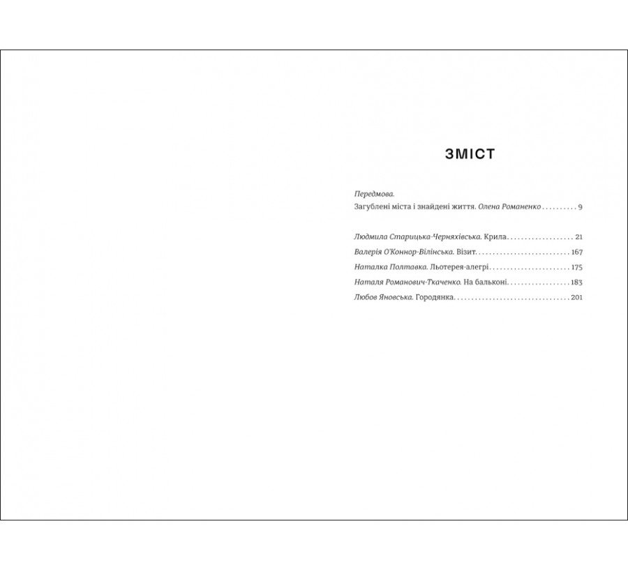 ЖІНКИ ПИШУТЬ: містянки - Фото 4