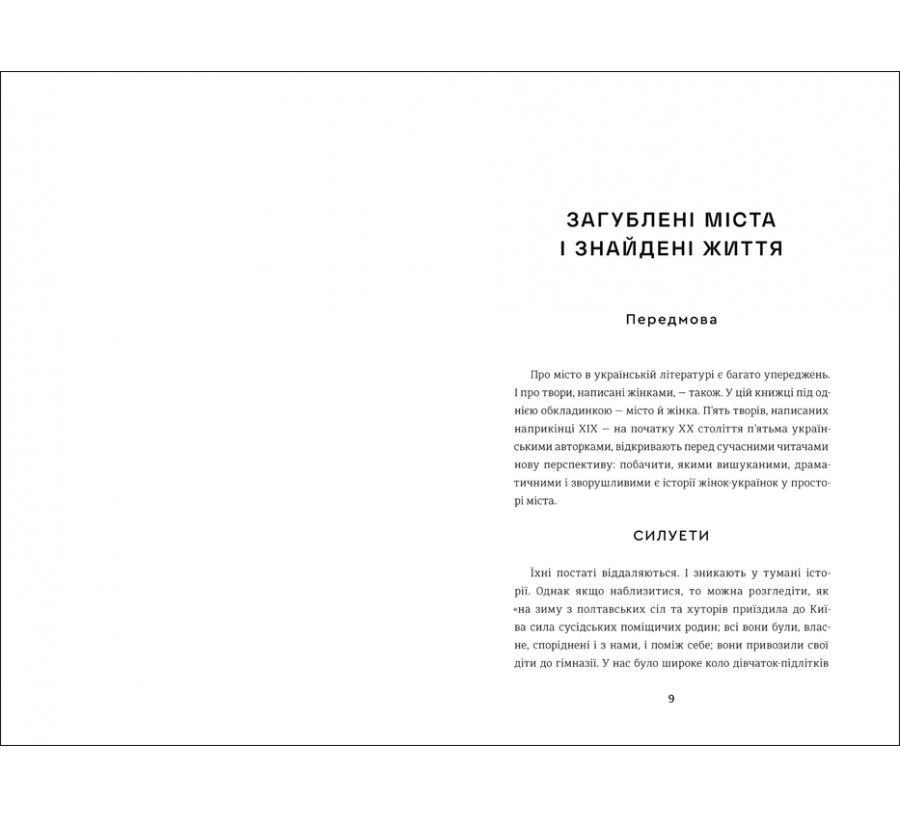 ЖІНКИ ПИШУТЬ: містянки - Фото 5