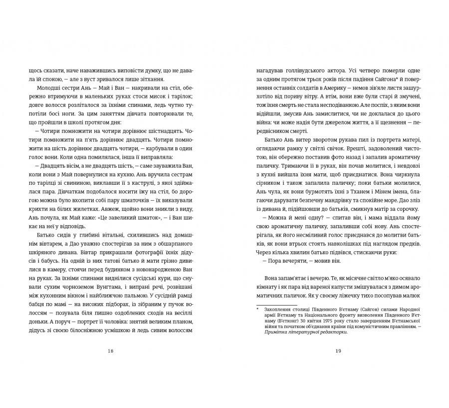 Блудні душі - Фото 5