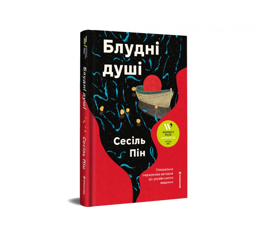 Блудні душі - Фото 2